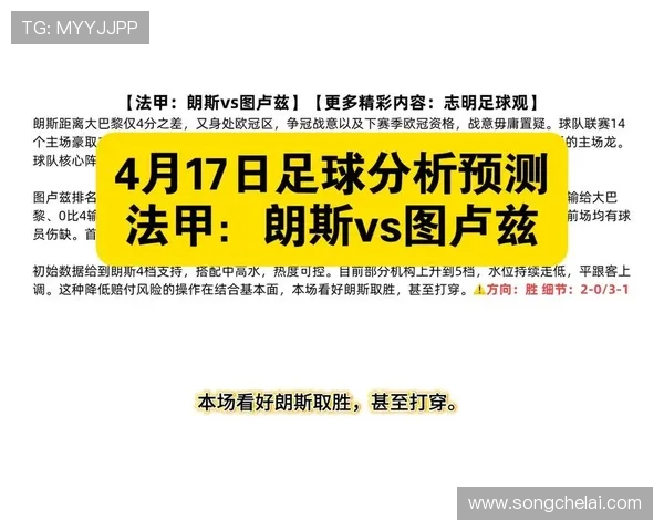 问鼎足球官网足球比赛赛事预测与分析帮助粉丝合理制定观赛策略与关注重点